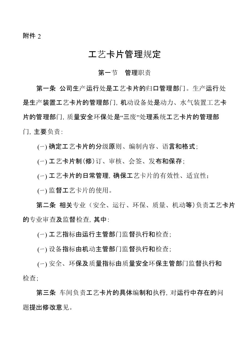 公司工艺卡片管理规定