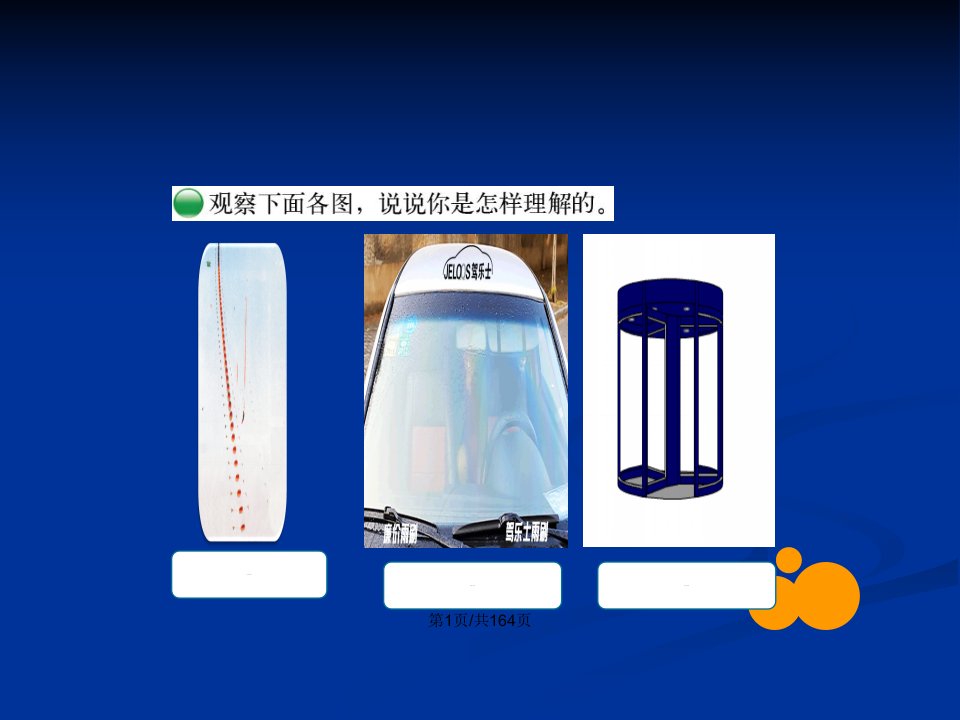 最新北师大版六年级数学下册全册课件