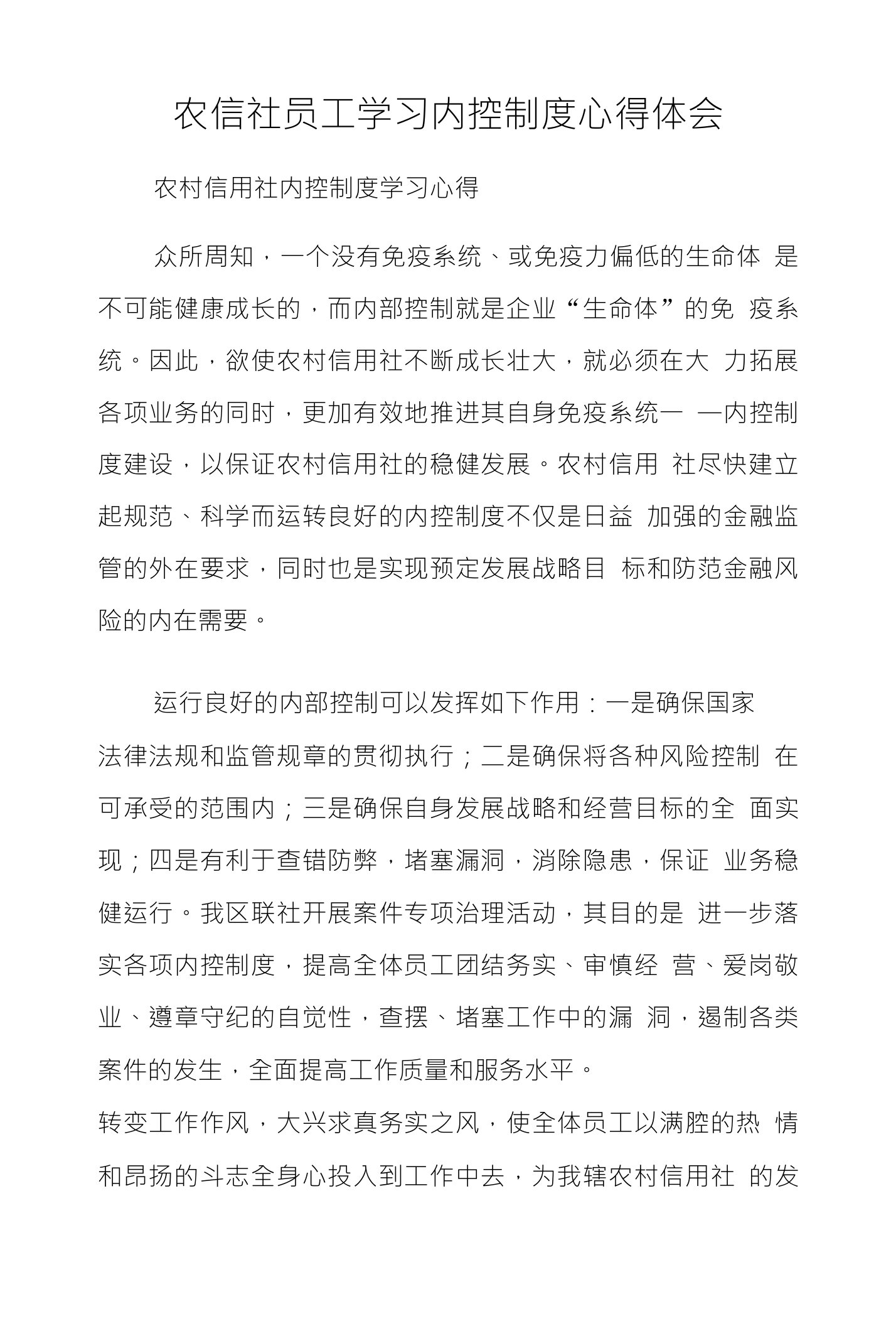 农信社员工学习内控制度心得体会======1