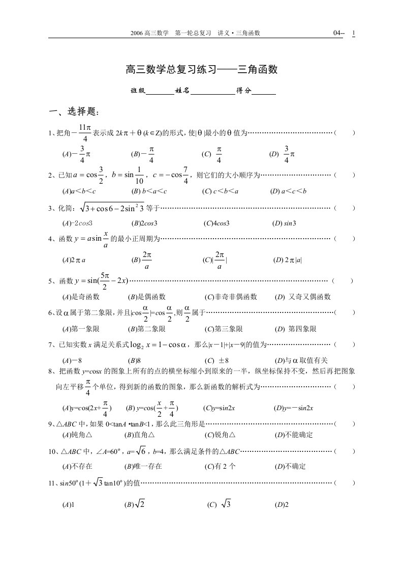 总复习练习三角函数