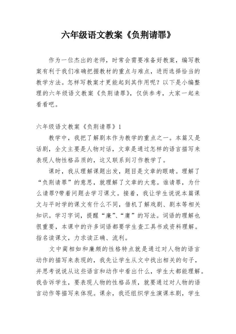 六年级语文教案《负荆请罪》_1