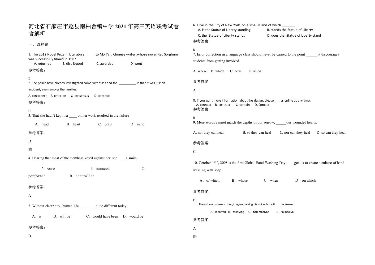 河北省石家庄市赵县南柏舍镇中学2021年高三英语联考试卷含解析