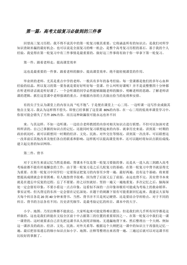 高考文综复习必做到的三件事[修改版]