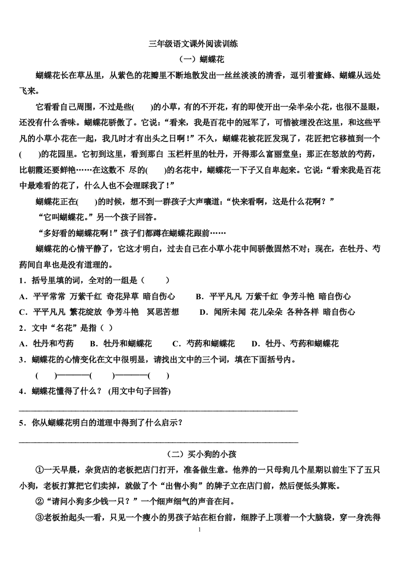 (完整word)三年级语文课外阅读短文含答案(25+15)-推荐文档