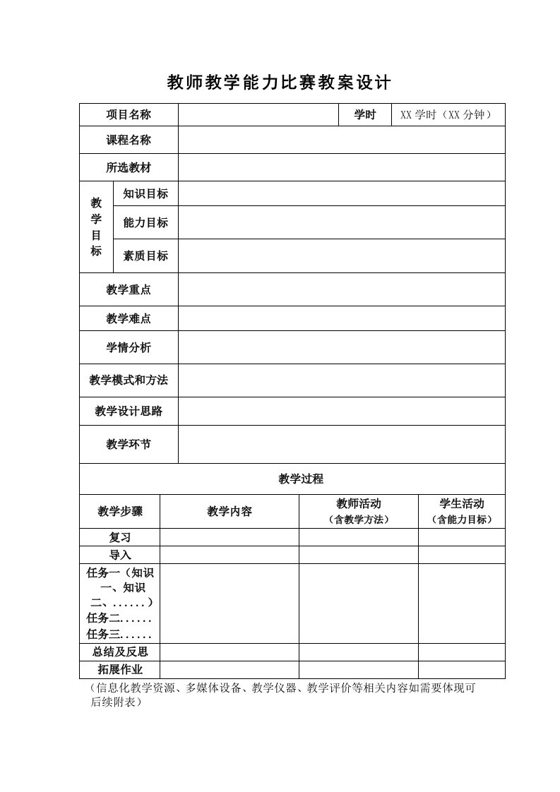 教师教学能力比赛教案设计