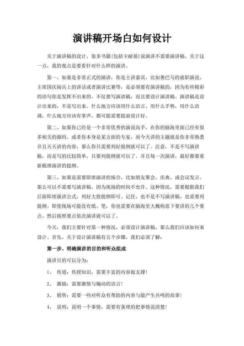 演讲稿开场白如何设计