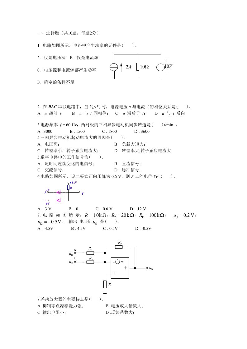 电工电子学A考试试题及详细答案