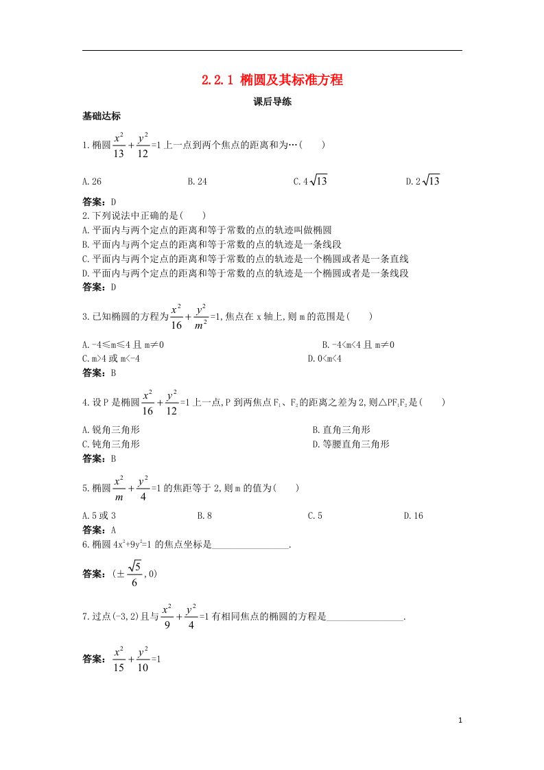 高中数学