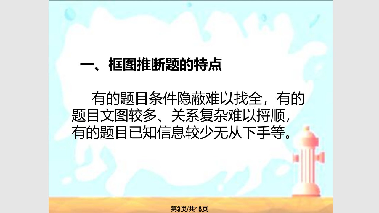 物质推断学习