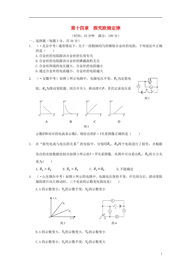 九级物理上册