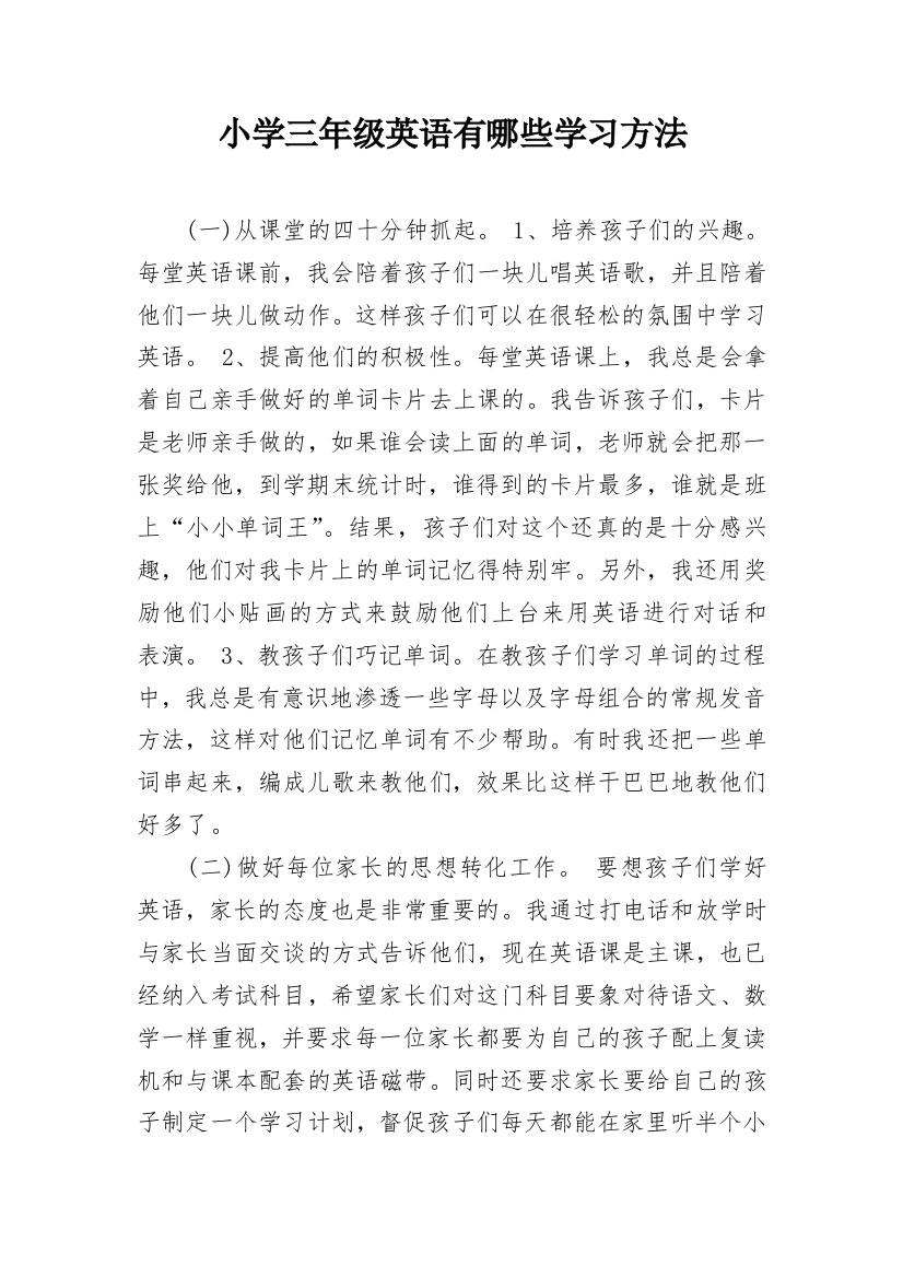 小学三年级英语有哪些学习方法