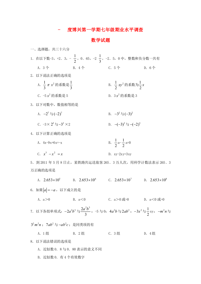 （整理版）博兴第一学期七年级期业水平调查