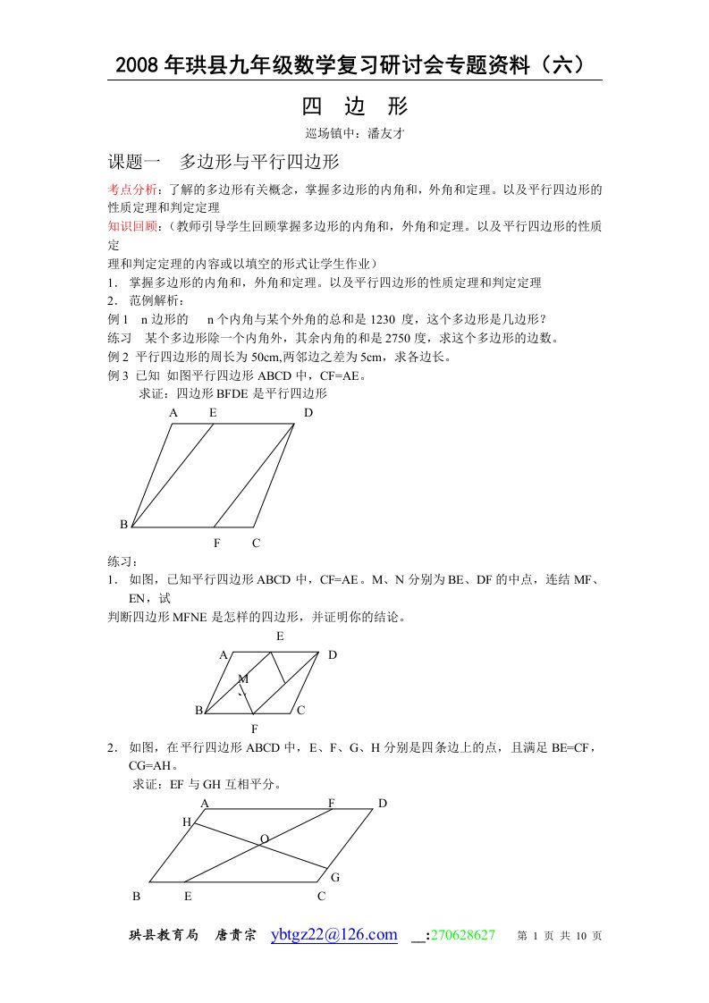 巡场镇中潘友才