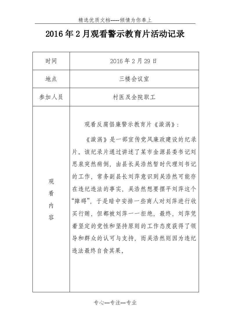 观看警示教育片活动记录(共2页)