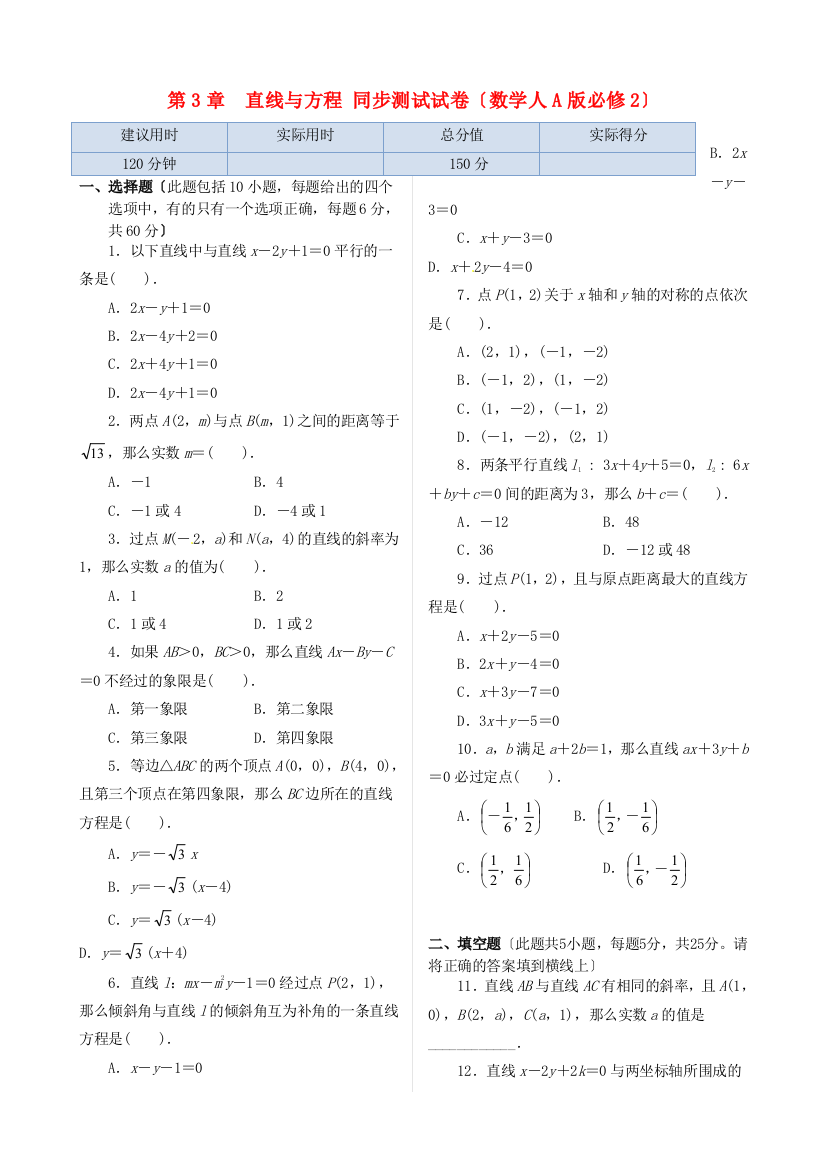 第3章直线与方程同步测试试卷（数学人A版必修2）