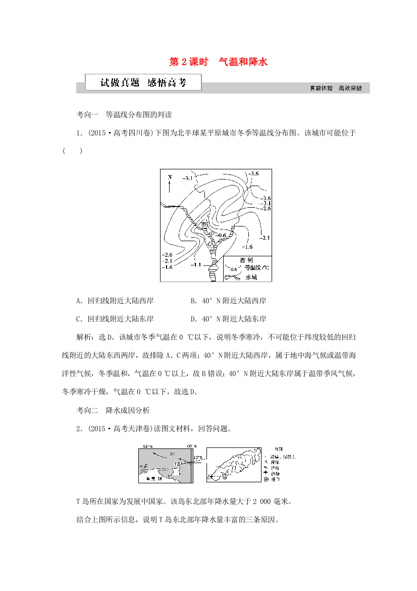 优化方案（新课标）高考地理二轮复习