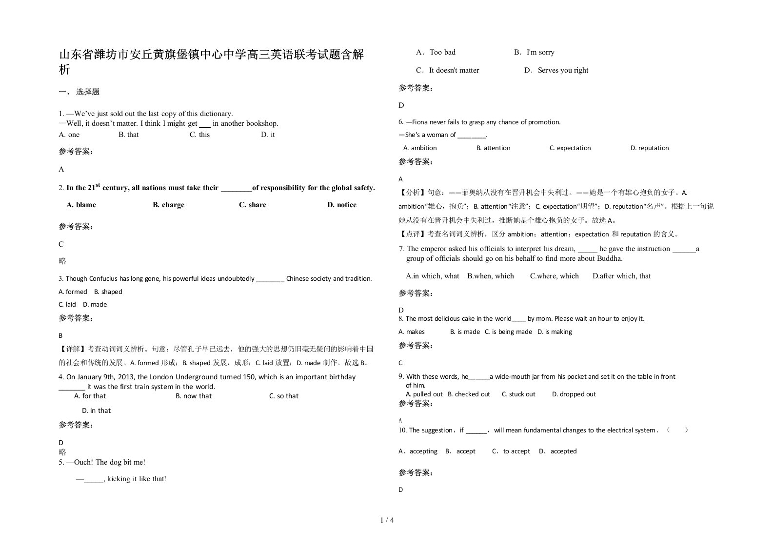 山东省潍坊市安丘黄旗堡镇中心中学高三英语联考试题含解析