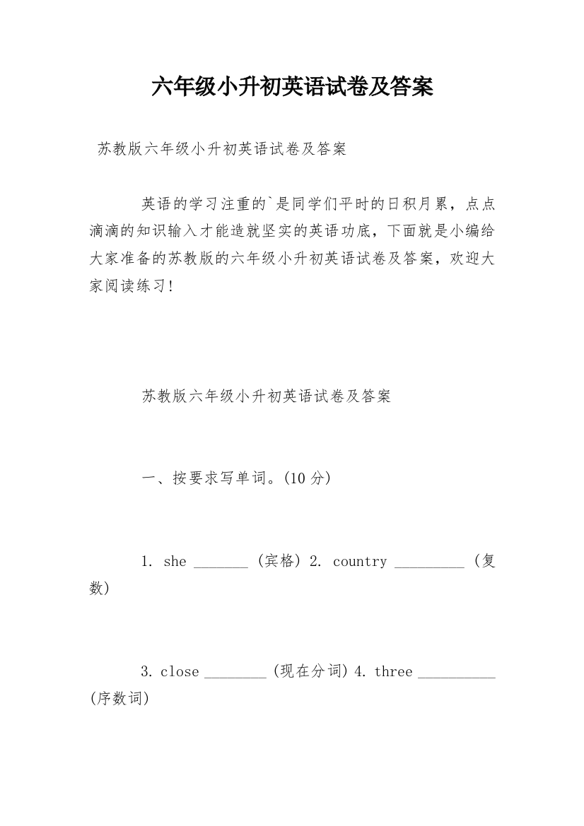 六年级小升初英语试卷及答案