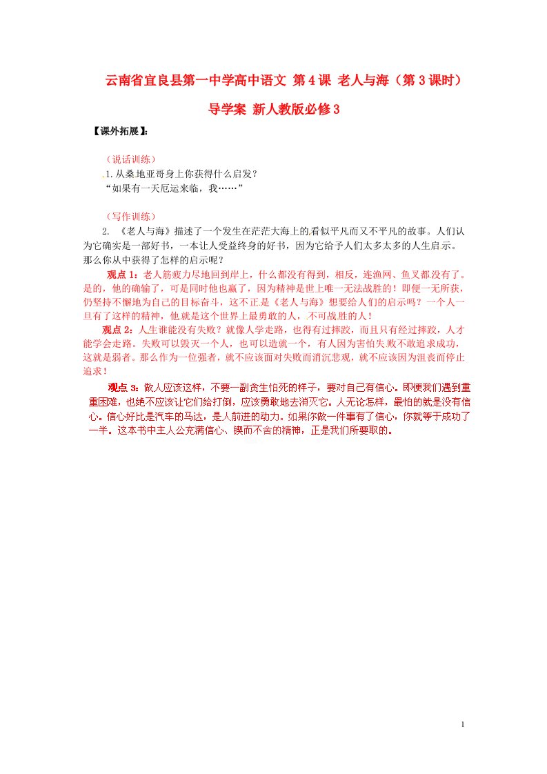 云南省宜良县第一中学高中语文