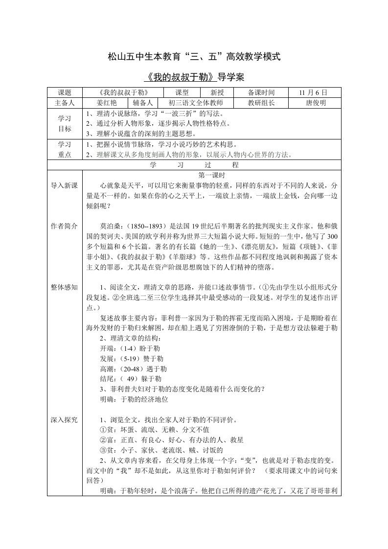 《我的叔叔于勒》生本教育导学案(教师用)