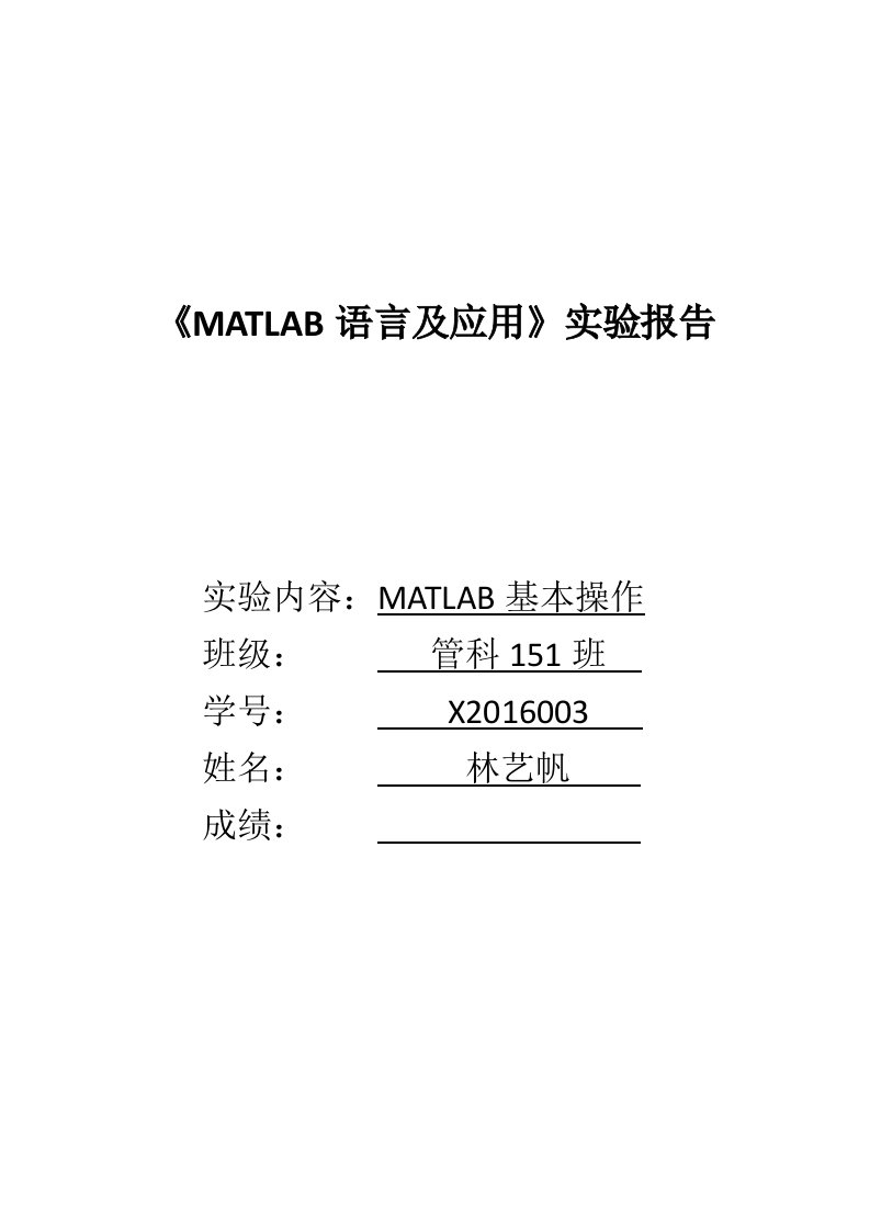 MATLAB实验一课后练习答案