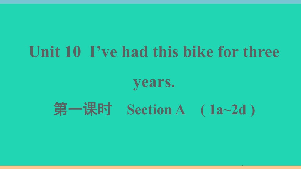 玉林专版八年级英语下册Unit10I'vehadthisbikeforthreeyears第一课时作业课件新版人教新目标版