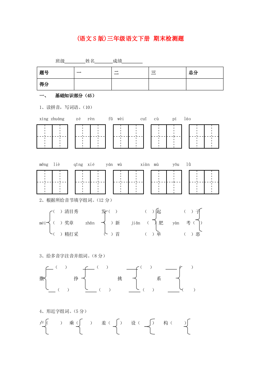 三年级语文下册