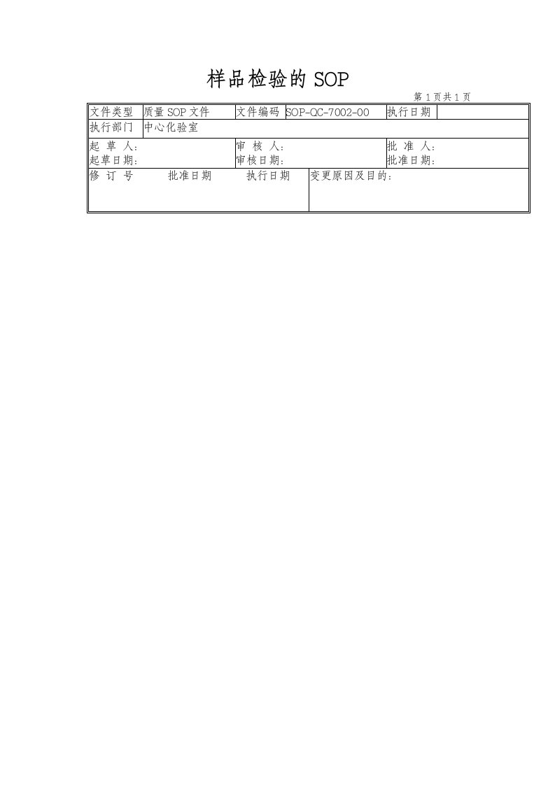 02-当归参检验标准操作规程