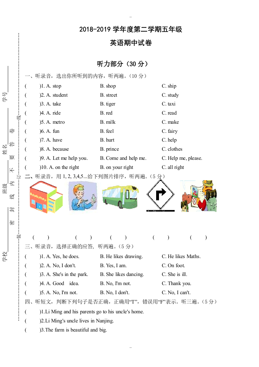 (人教版)2018-2019学年五年级下英语期中调研试题(无详细答案)