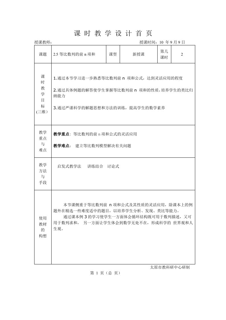 等比数列前n项和