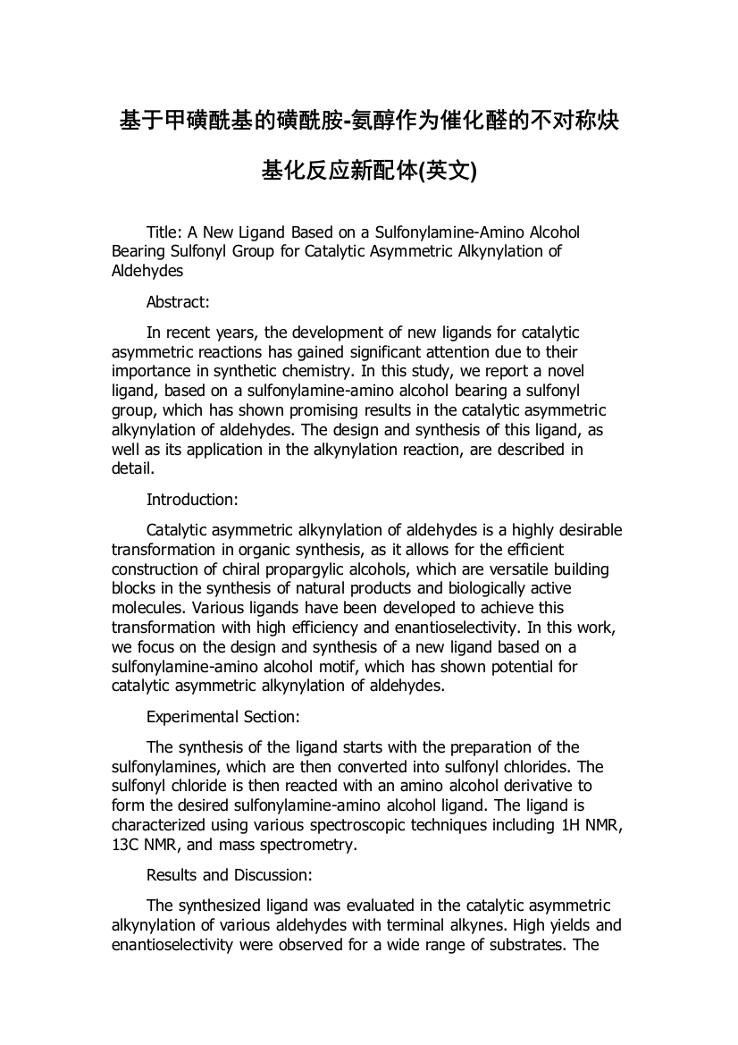 基于甲磺酰基的磺酰胺-氨醇作为催化醛的不对称炔基化反应新配体(英文)