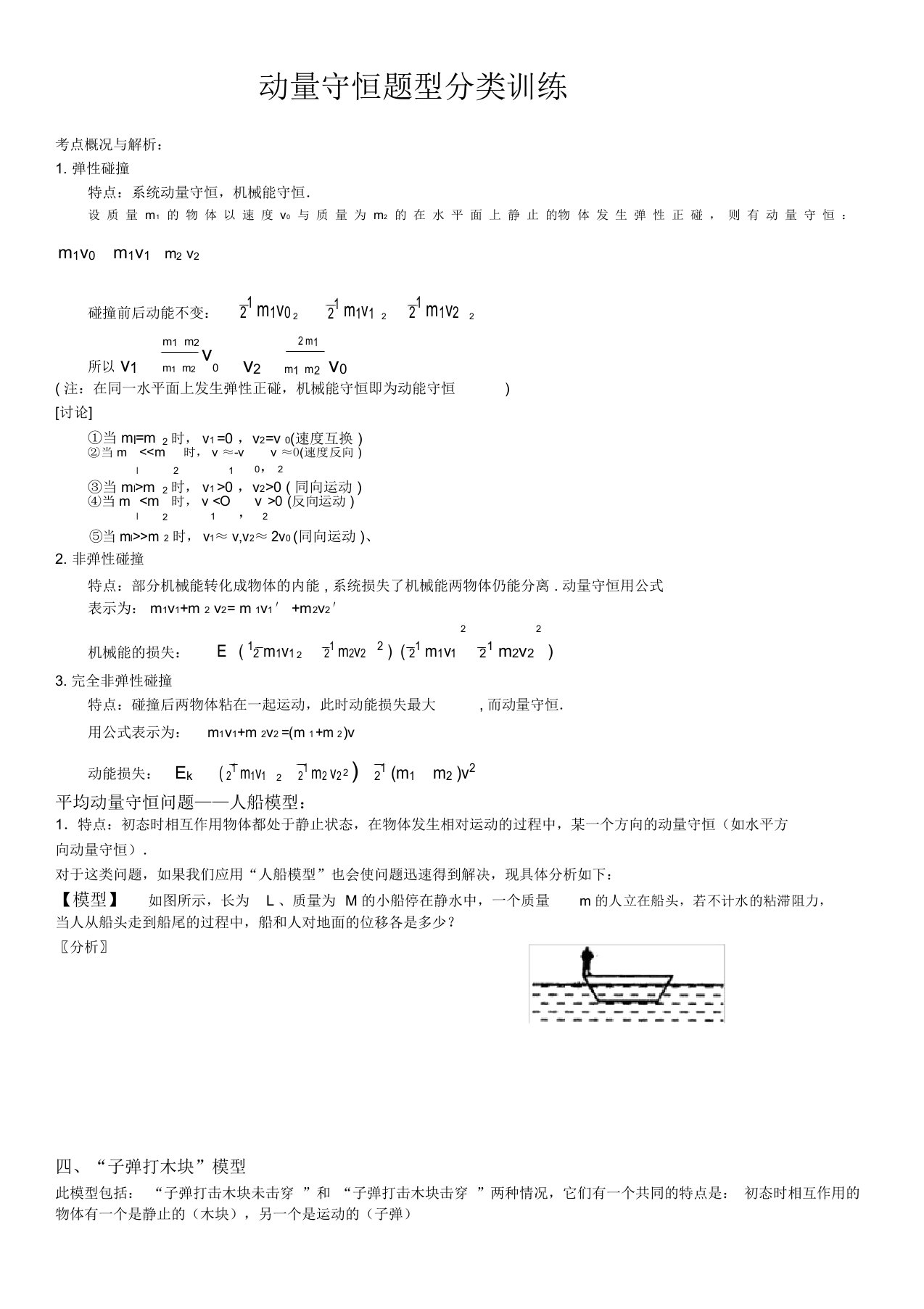 人教版高一下册物理必修二【能量守恒考题分类复习与训练】