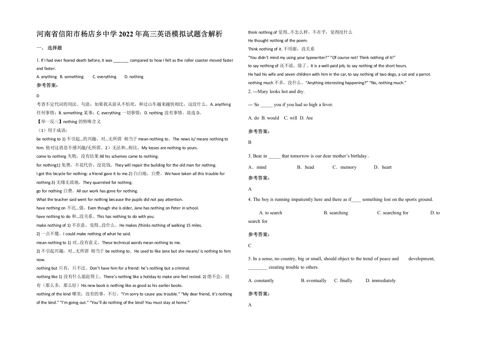 河南省信阳市杨店乡中学2022年高三英语模拟试题含解析