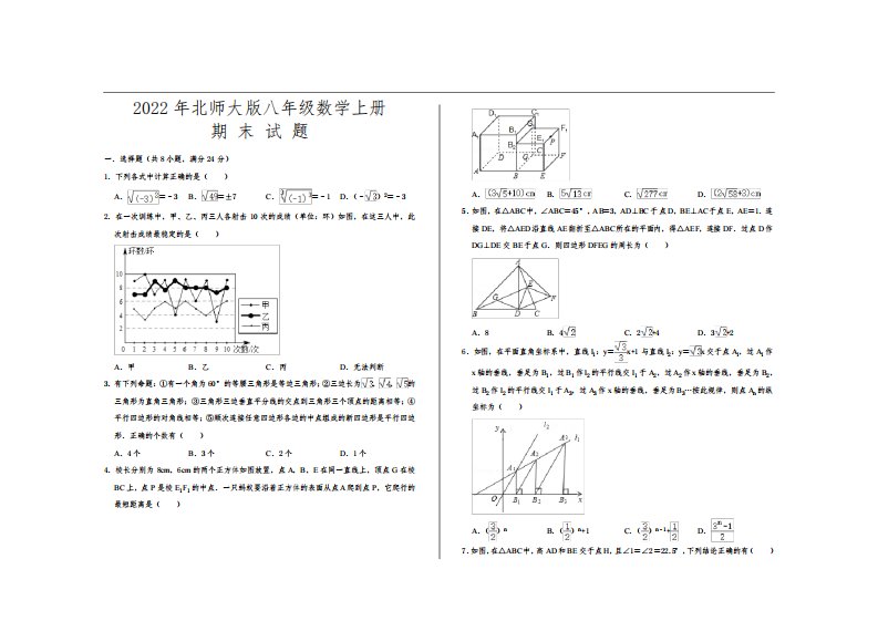 2022年北师大版八年级数学上册期末试题