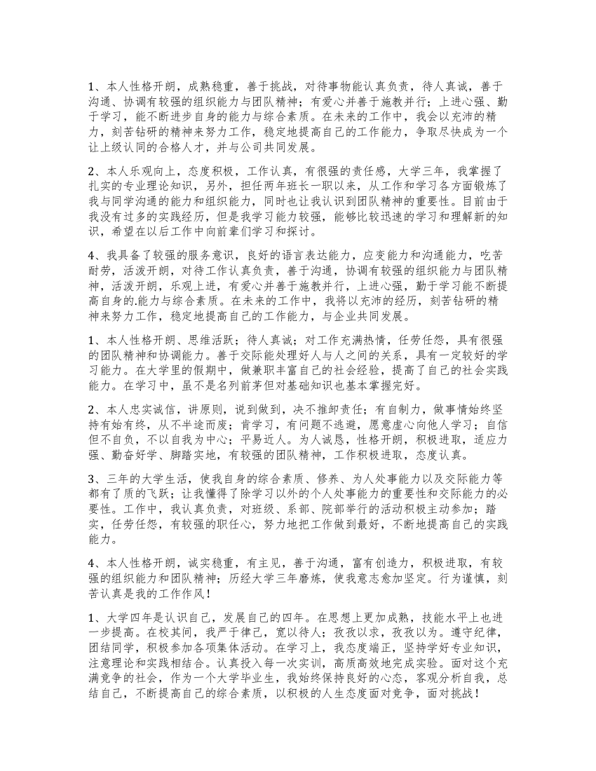 大学毕业生简历自我评价