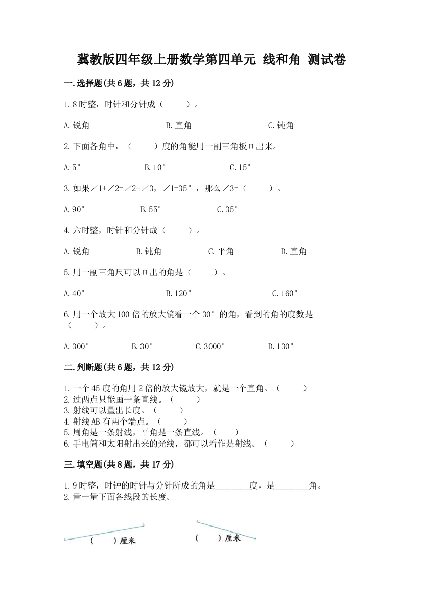 冀教版四年级上册数学第四单元