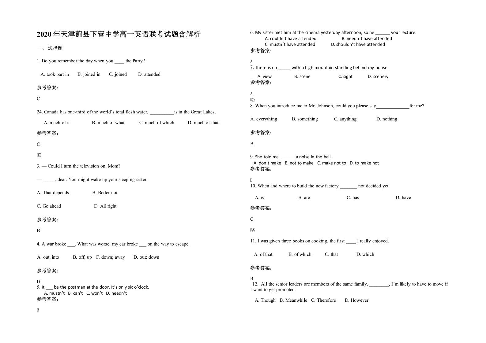 2020年天津蓟县下营中学高一英语联考试题含解析