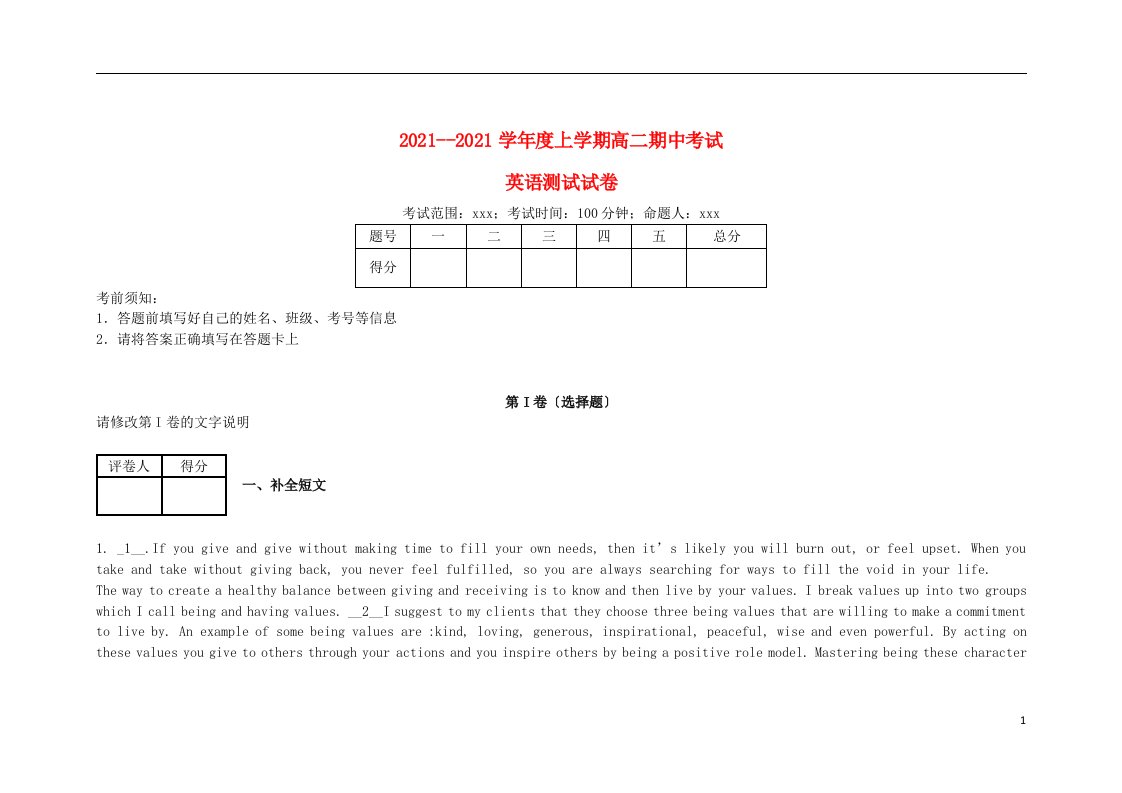 吉林省吉林一中202X学年高二中英语上学期期中试题（含解析）新人教版