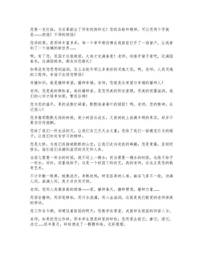 歌颂教师演讲稿——您像一支红烛