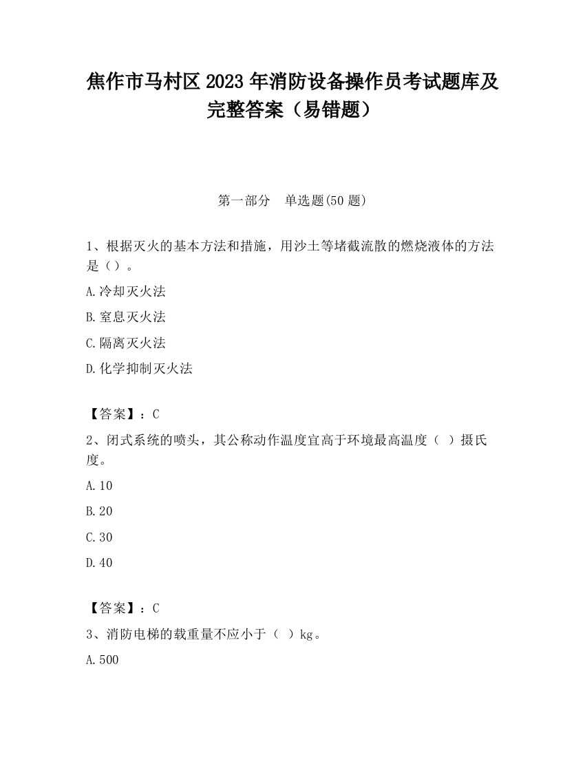 焦作市马村区2023年消防设备操作员考试题库及完整答案（易错题）