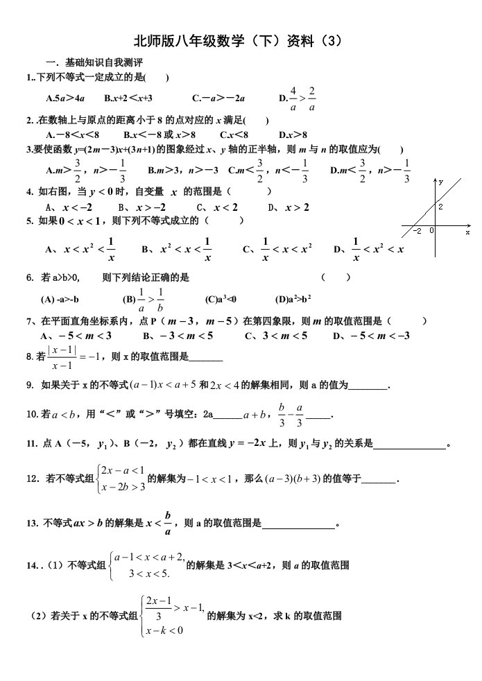 北师版八年级数学下资料