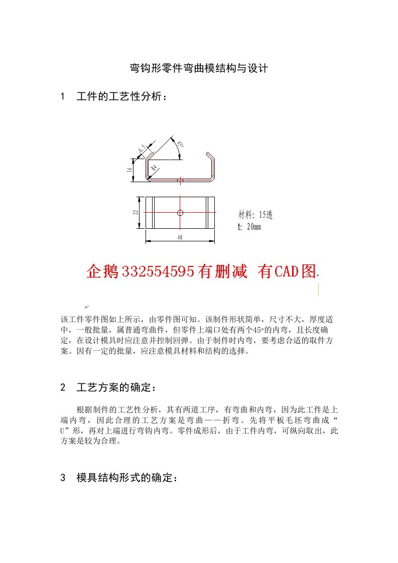 弯钩形零件弯曲模的设计