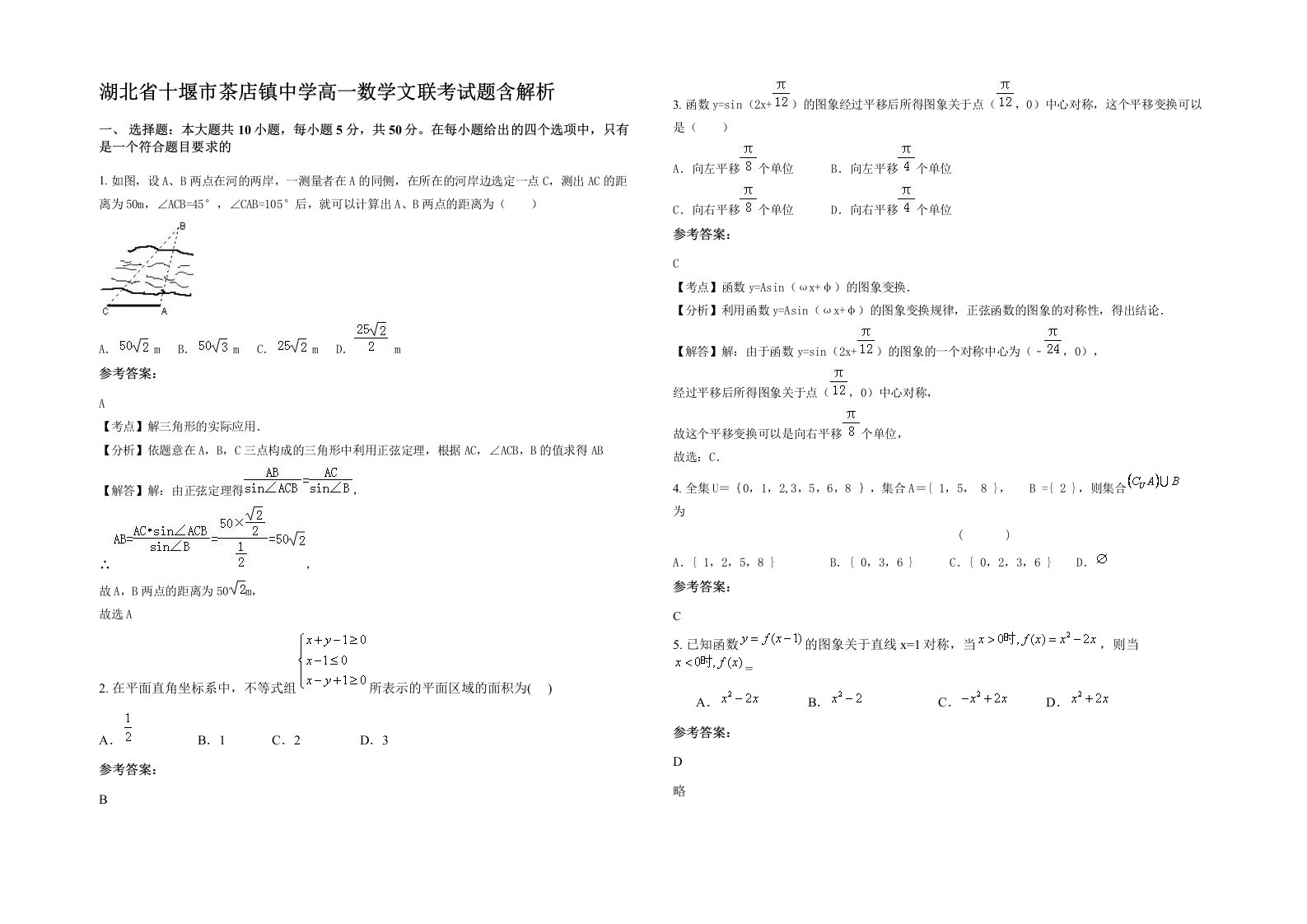 湖北省十堰市茶店镇中学高一数学文联考试题含解析