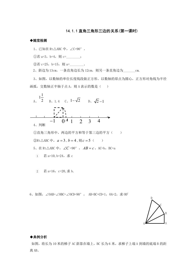 直角三角形三边的关系测试题1