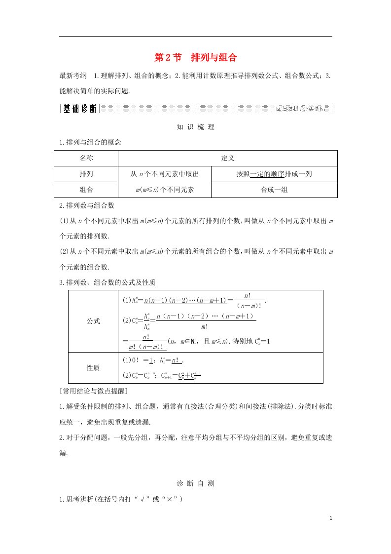 高考数学大一轮复习