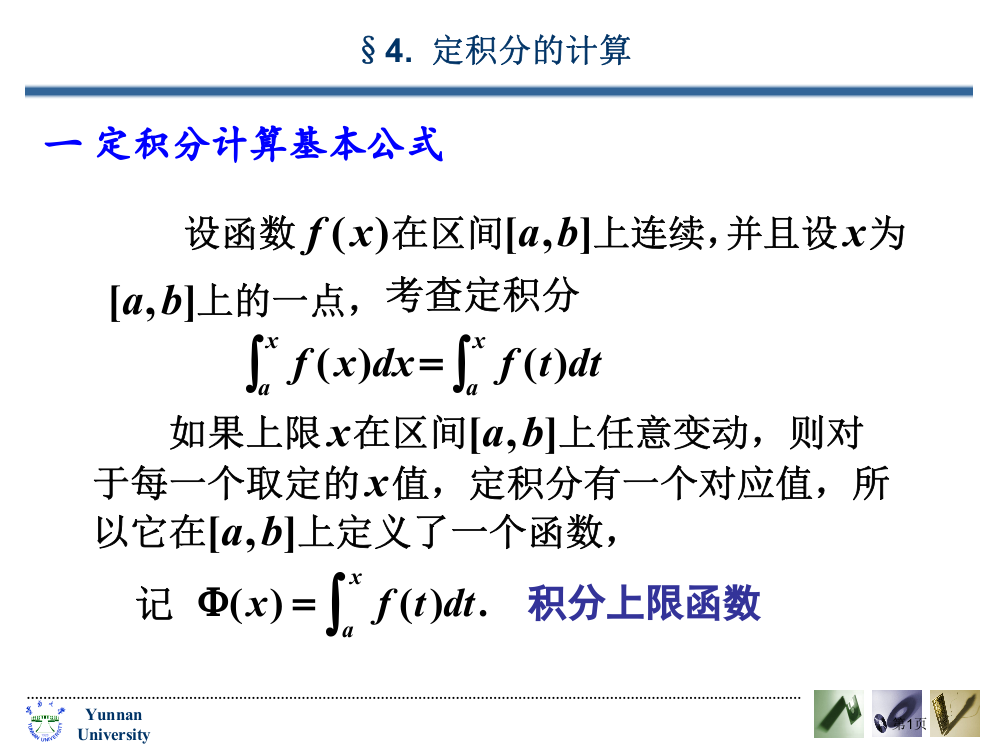 定积分计算基本公式市公开课一等奖百校联赛特等奖课件