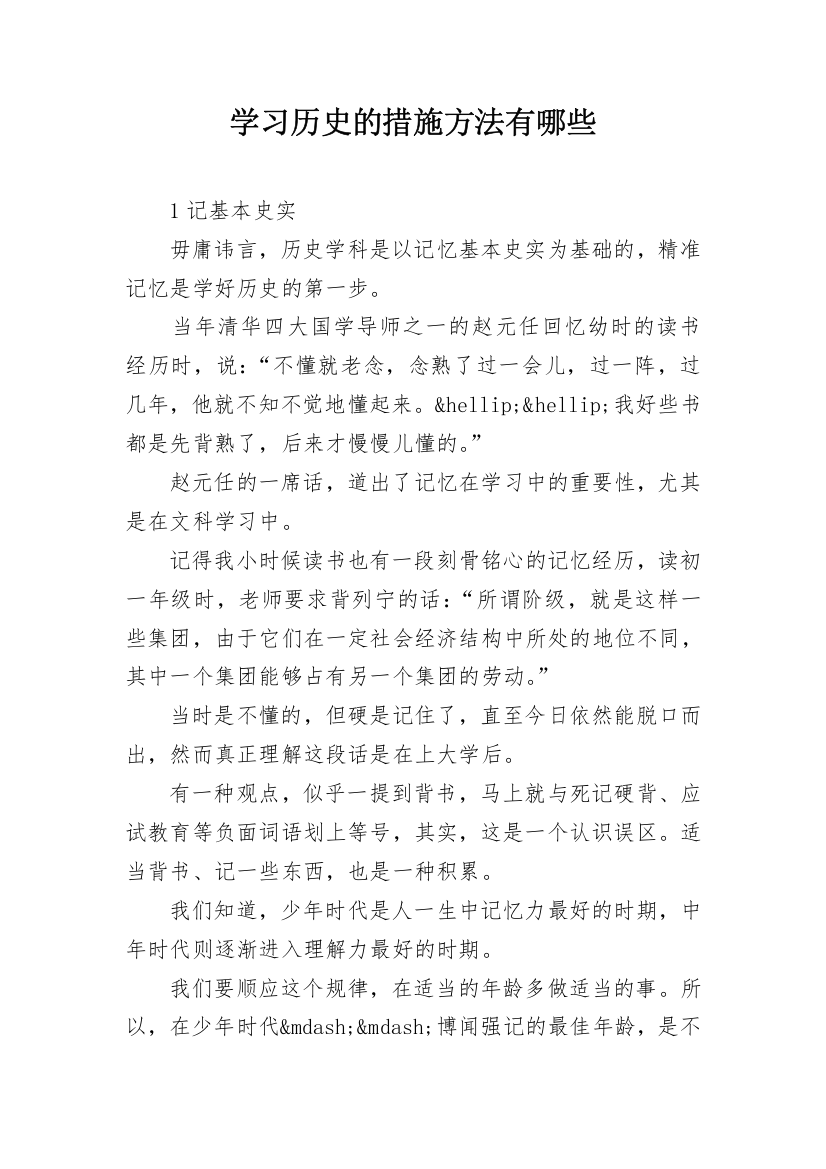 学习历史的措施方法有哪些