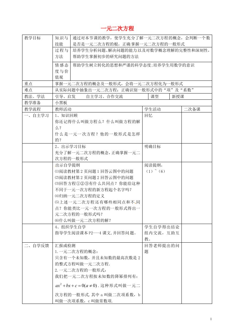 吉林省梅河口市曙光镇中学九年级数学上册