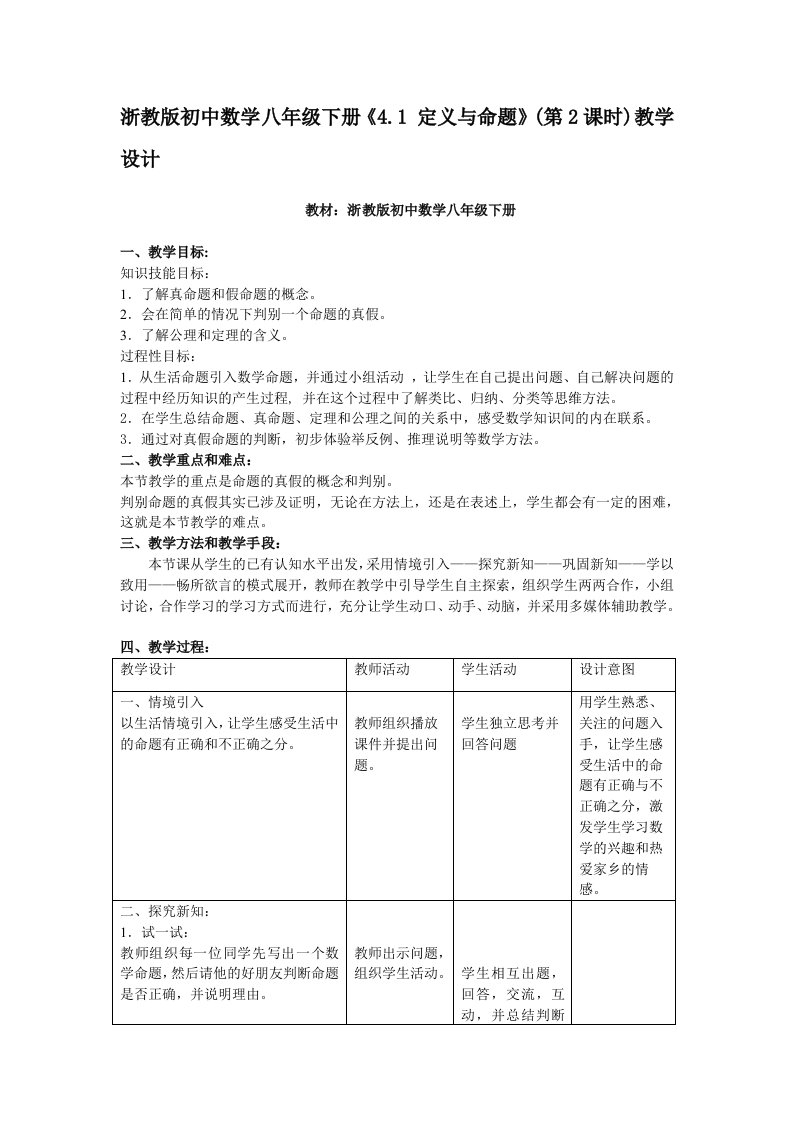 浙教版初中数学八年级下册《4.1