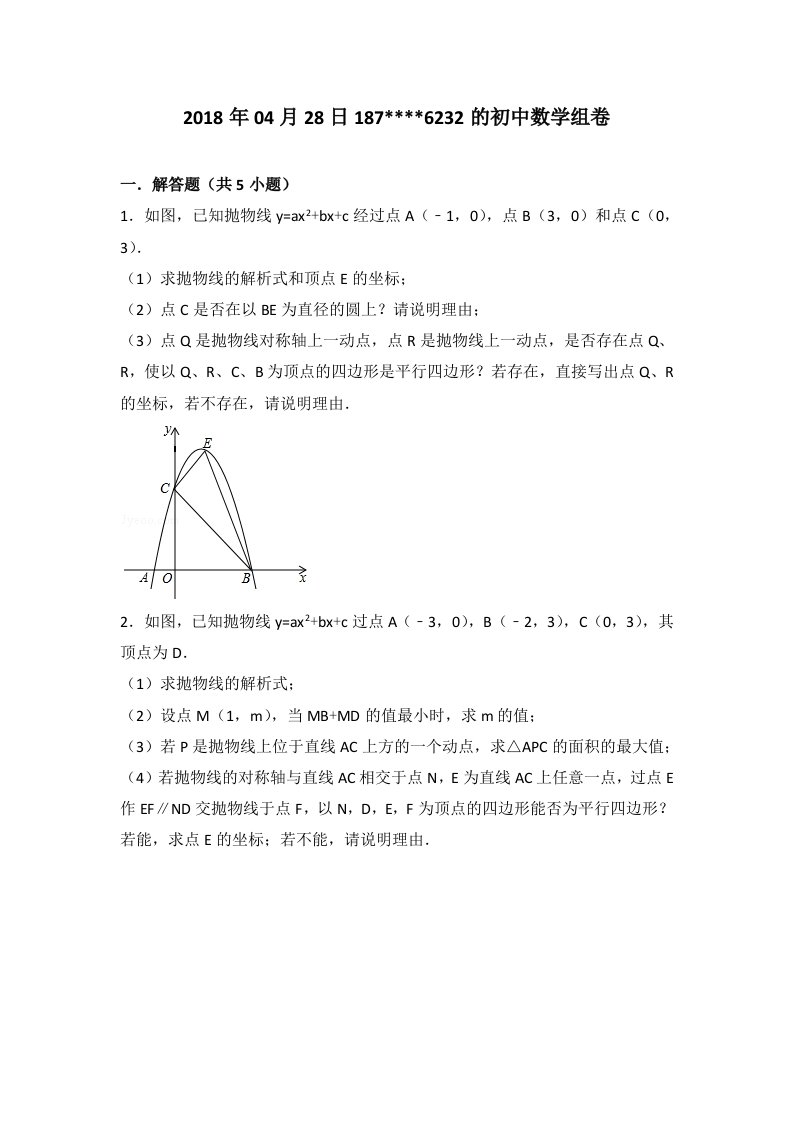 二次函数中动点问题-平行四边形(练习)